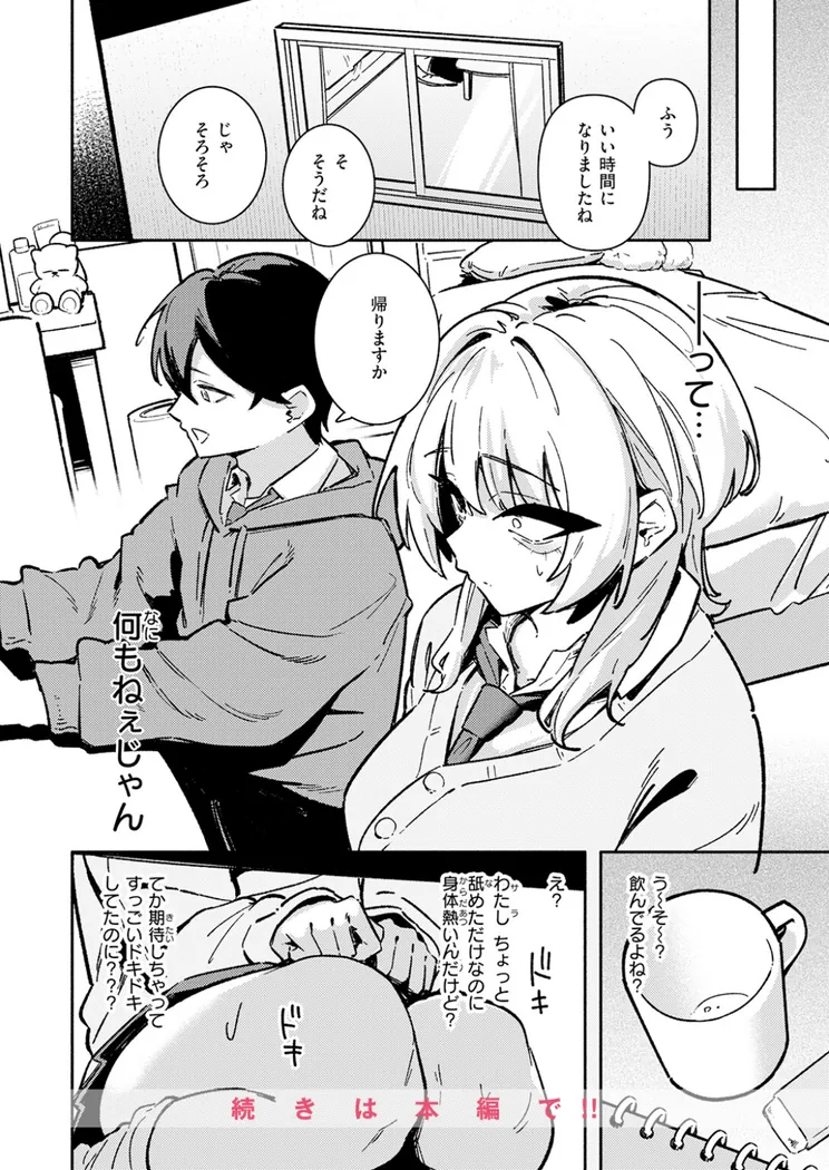 【エロ同人漫画】足立さんは襲われたい！-8枚目
