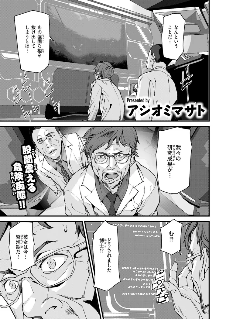 【エロ同人漫画】恐怖！！シャークガール！-1枚目