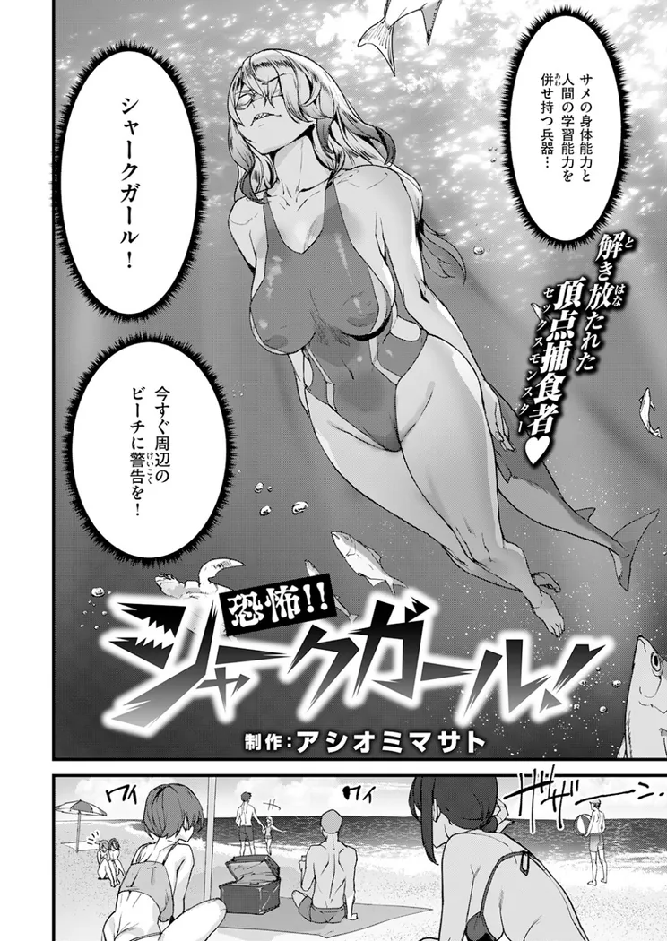 【エロ同人漫画】恐怖！！シャークガール！-2枚目