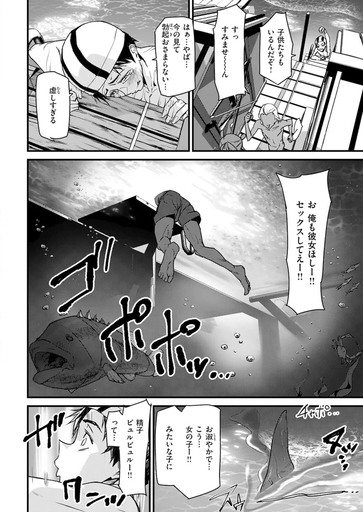 【エロ同人漫画】恐怖！！シャークガール！-4枚目