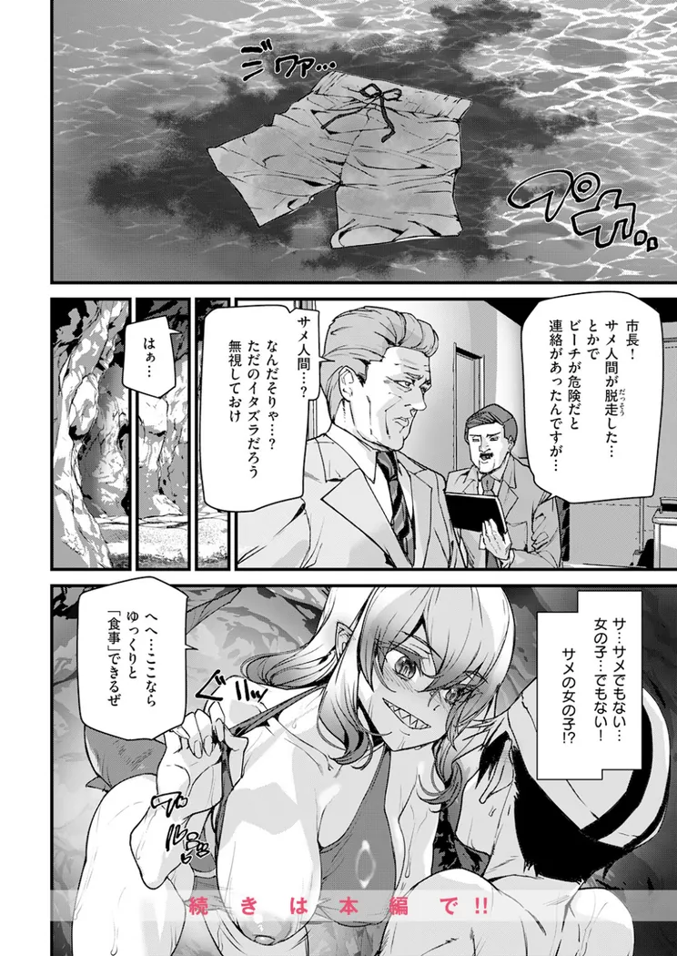 【エロ同人漫画】恐怖！！シャークガール！-8枚目