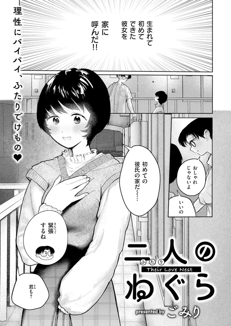 【エロ同人漫画】二人のねぐら-1枚目
