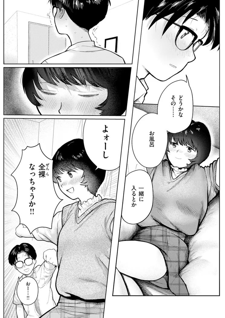 【エロ同人漫画】二人のねぐら-3枚目