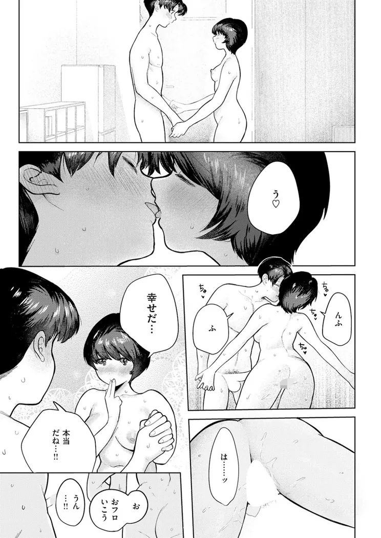 【エロ同人漫画】二人のねぐら-5枚目