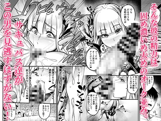 【エロ同人漫画】ようこそ！サキュバス街へ≪総集編≫-1枚目