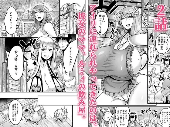【エロ同人漫画】ようこそ！サキュバス街へ≪総集編≫-2枚目