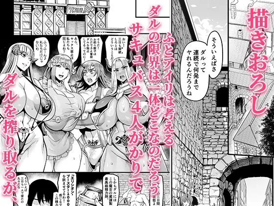 【エロ同人漫画】ようこそ！サキュバス街へ≪総集編≫-8枚目