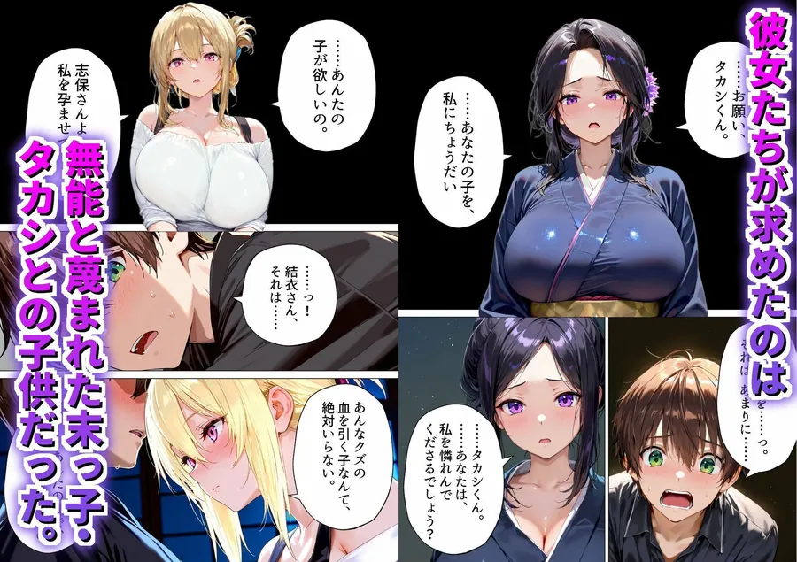 【エロ同人漫画】種付けの代役 〜期待外れの末っ子が、二人の兄嫁に托卵を強要されるまで〜-1枚目
