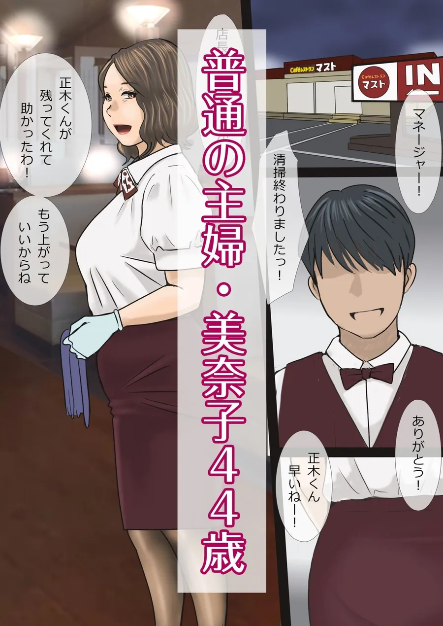 【エロ同人漫画】妻の美奈子が寝取られやすくて困る-0枚目