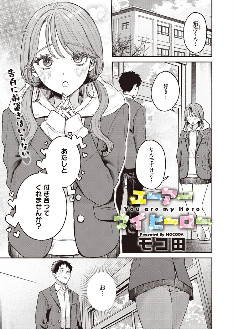【エロ同人漫画】ユーアー マイ ヒーロー-0枚目