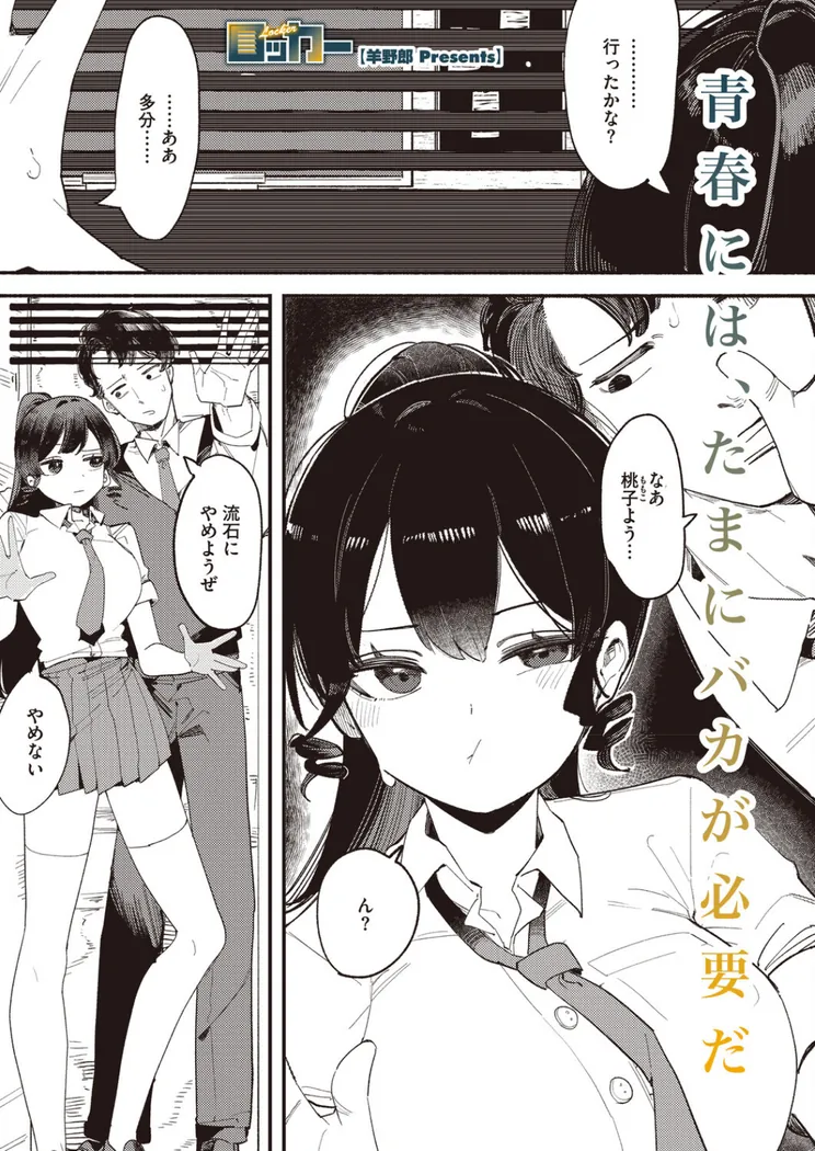 【エロ同人漫画】ロッカー-0枚目