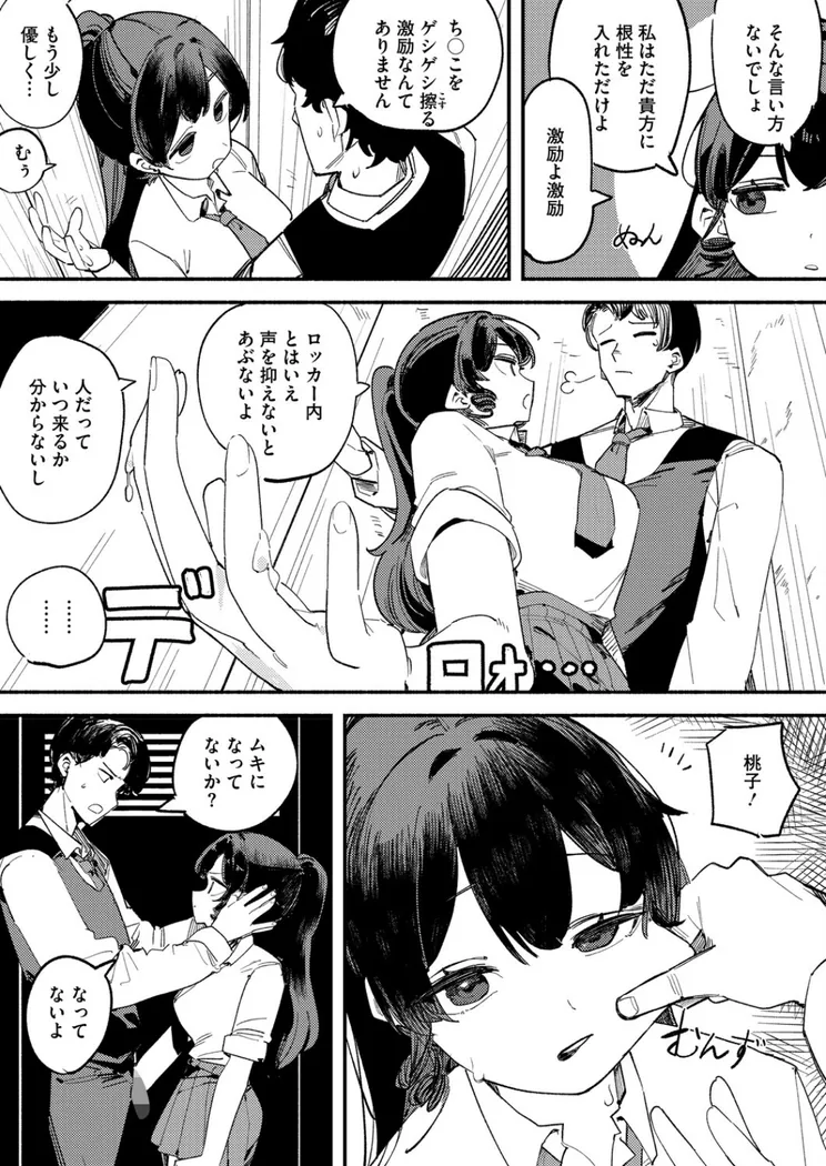 【エロ同人漫画】ロッカー-6枚目