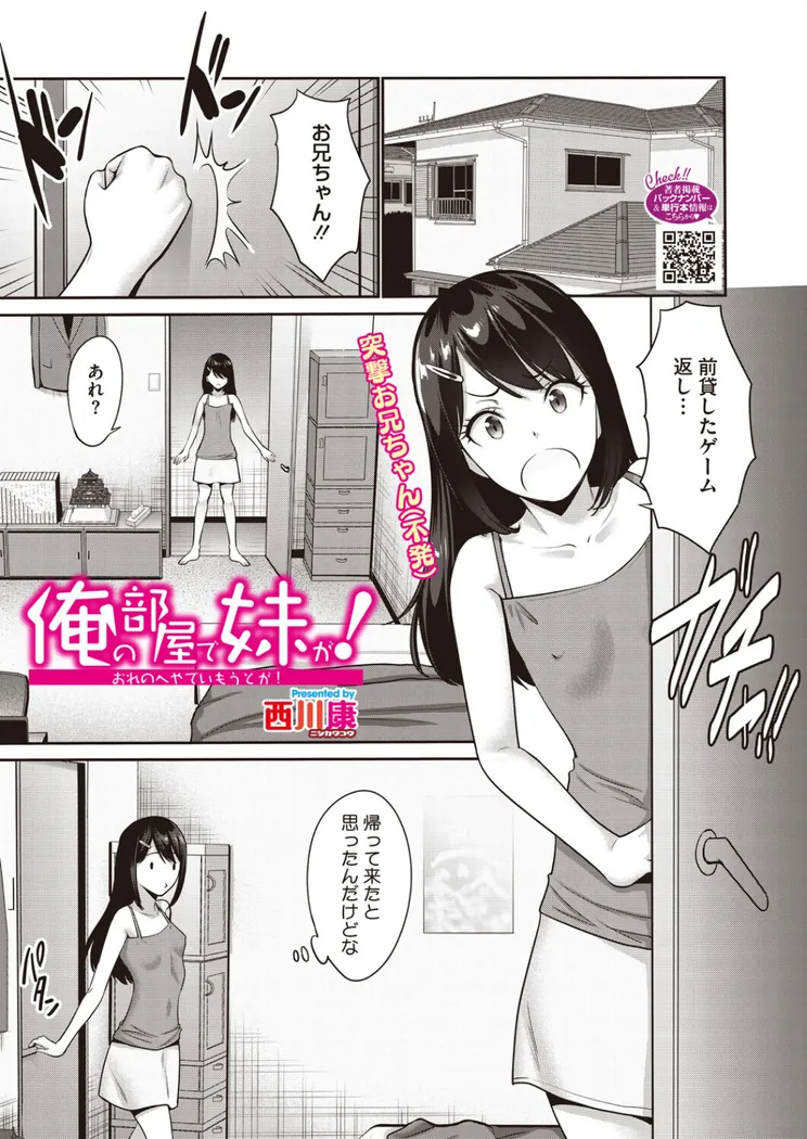【エロ同人漫画】俺の部屋で妹が！-0枚目