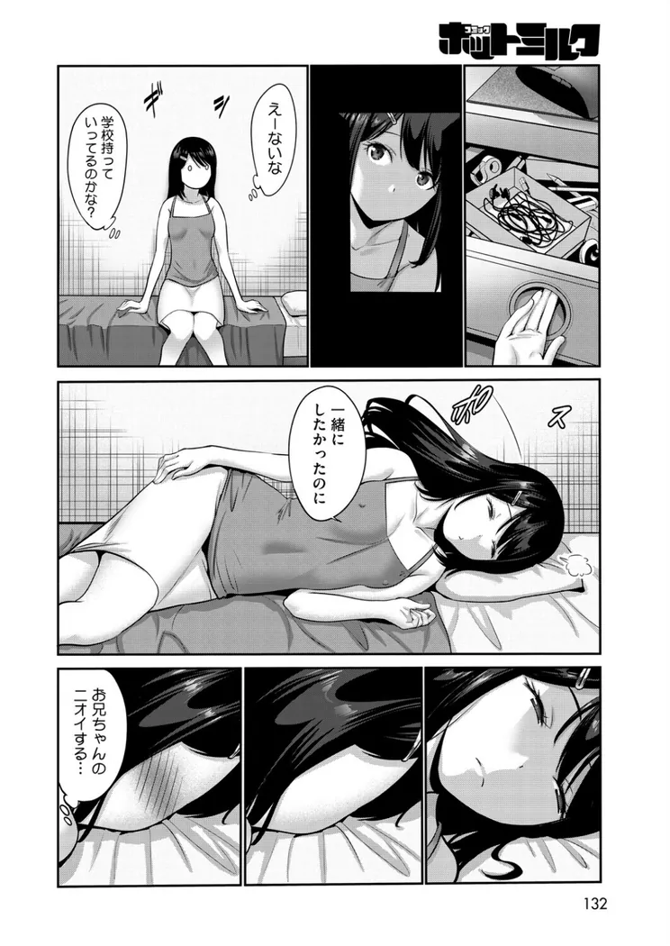 【エロ同人漫画】俺の部屋で妹が！-1枚目