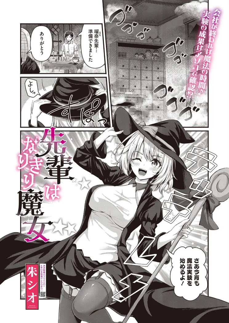 【エロ同人漫画】先輩はなりきり魔女-0枚目