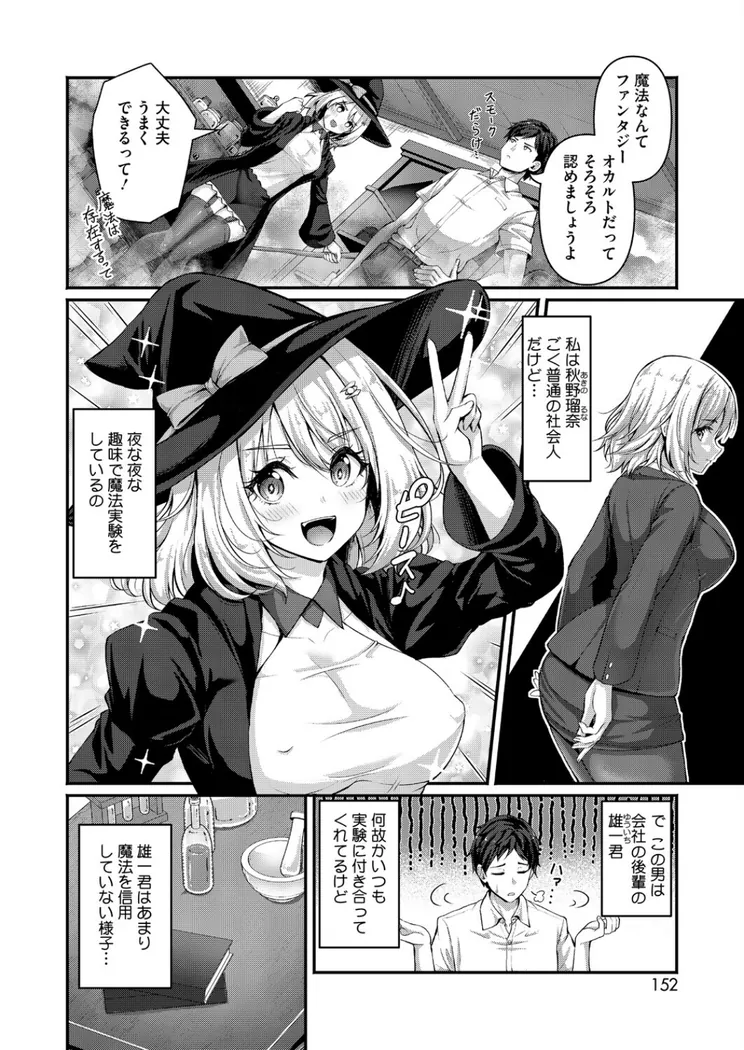 【エロ同人漫画】先輩はなりきり魔女-1枚目