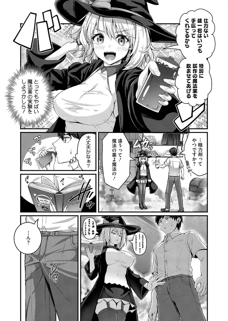 【エロ同人漫画】先輩はなりきり魔女-3枚目