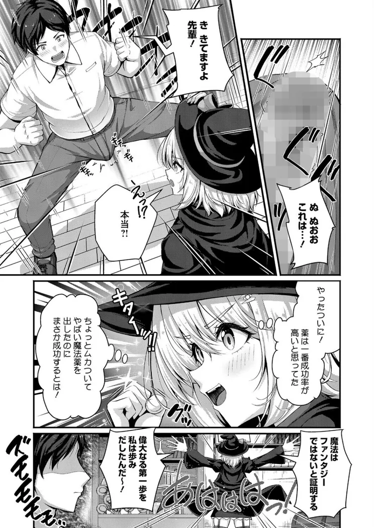 【エロ同人漫画】先輩はなりきり魔女-4枚目