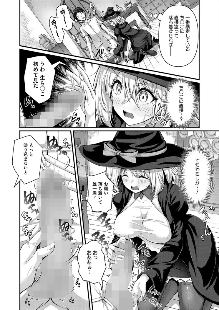 【エロ同人漫画】先輩はなりきり魔女-7枚目