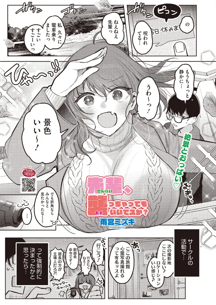 【エロ同人漫画】先輩、襲っちゃっていいんでスか?-0枚目