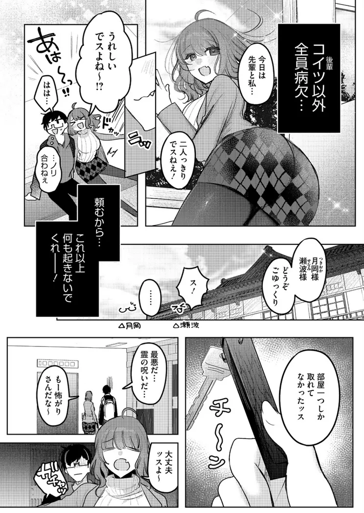 【エロ同人漫画】先輩、襲っちゃっていいんでスか?-1枚目