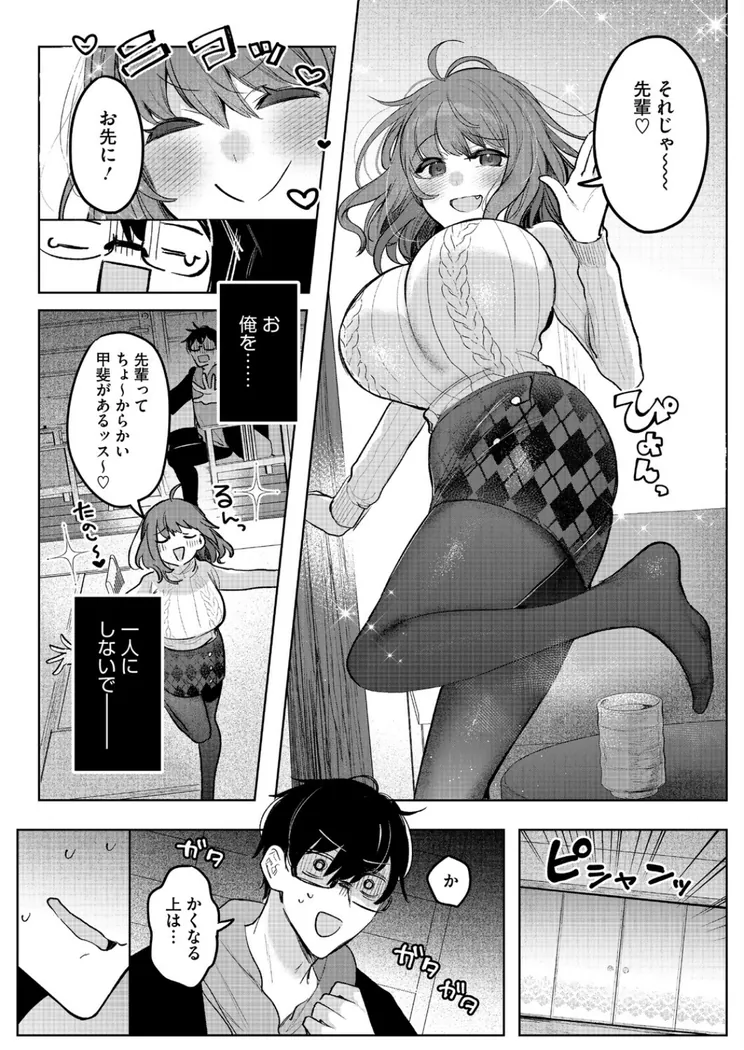 【エロ同人漫画】先輩、襲っちゃっていいんでスか?-3枚目