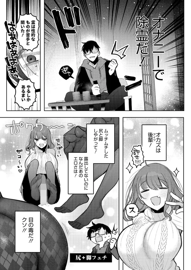 【エロ同人漫画】先輩、襲っちゃっていいんでスか?-4枚目