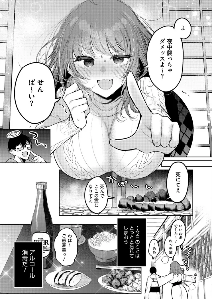 【エロ同人漫画】先輩、襲っちゃっていいんでスか?-6枚目