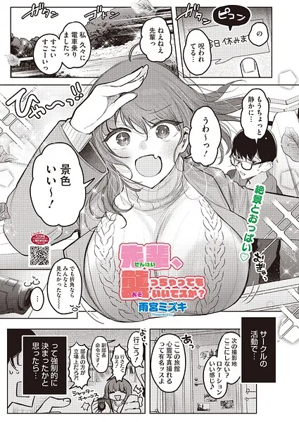 先輩、襲っちゃっていいんでスか？（雨宮ミズキ）【エロ漫画】