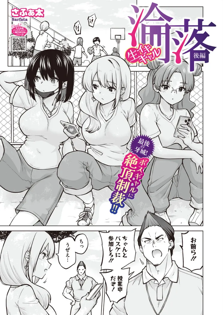 【エロ同人漫画】生イキギャル淪落 後編-0枚目