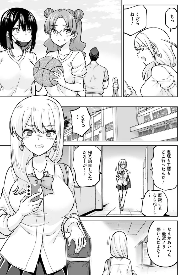 【エロ同人漫画】生イキギャル淪落 後編-2枚目