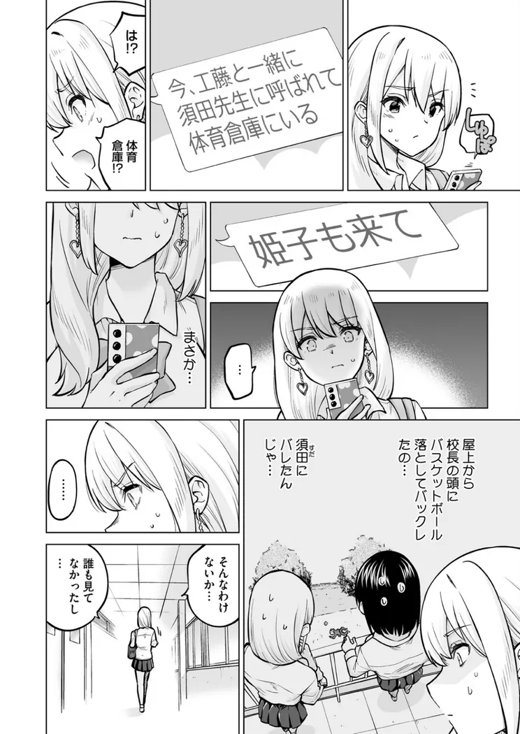 【エロ同人漫画】生イキギャル淪落 後編-3枚目