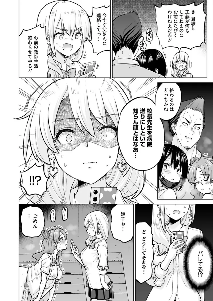 【エロ同人漫画】生イキギャル淪落 後編-7枚目
