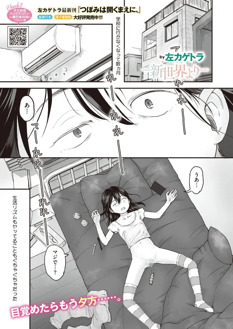 【エロ同人漫画】新世界より-0枚目