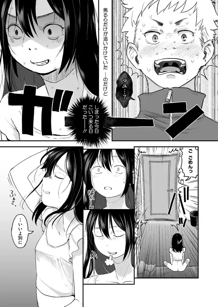 【エロ同人漫画】新世界より-2枚目