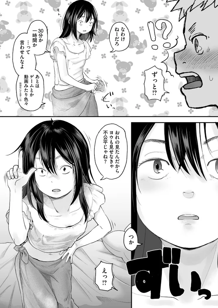 【エロ同人漫画】新世界より-4枚目