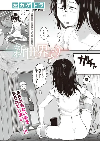 新世界より(左カゲトラ)【エロ漫画】