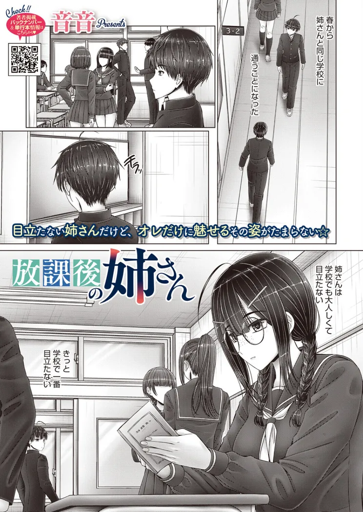 【エロ同人漫画】放課後の姉さん-0枚目