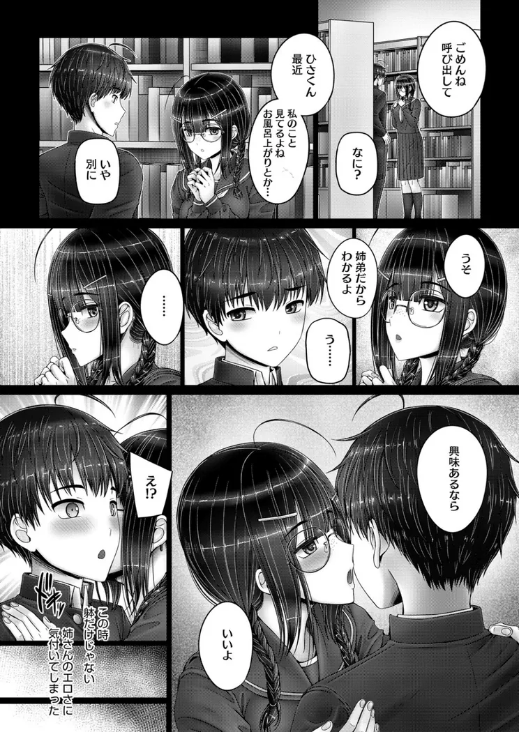 【エロ同人漫画】放課後の姉さん-3枚目