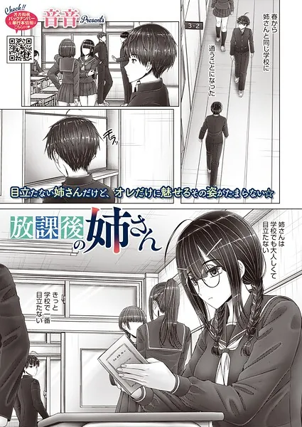 放課後の姉さん(音音)【エロ漫画】