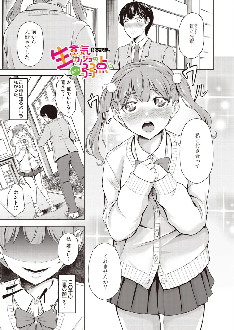 【エロ同人漫画】生意気カノジョの意外な弱点！？-0枚目