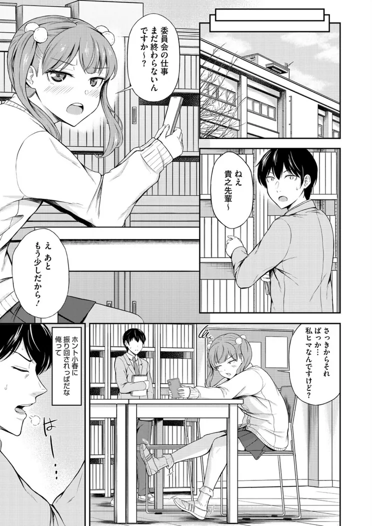 【エロ同人漫画】生意気カノジョの意外な弱点！？-2枚目