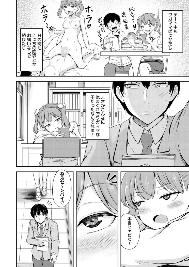 【エロ同人漫画】生意気カノジョの意外な弱点！？-3枚目