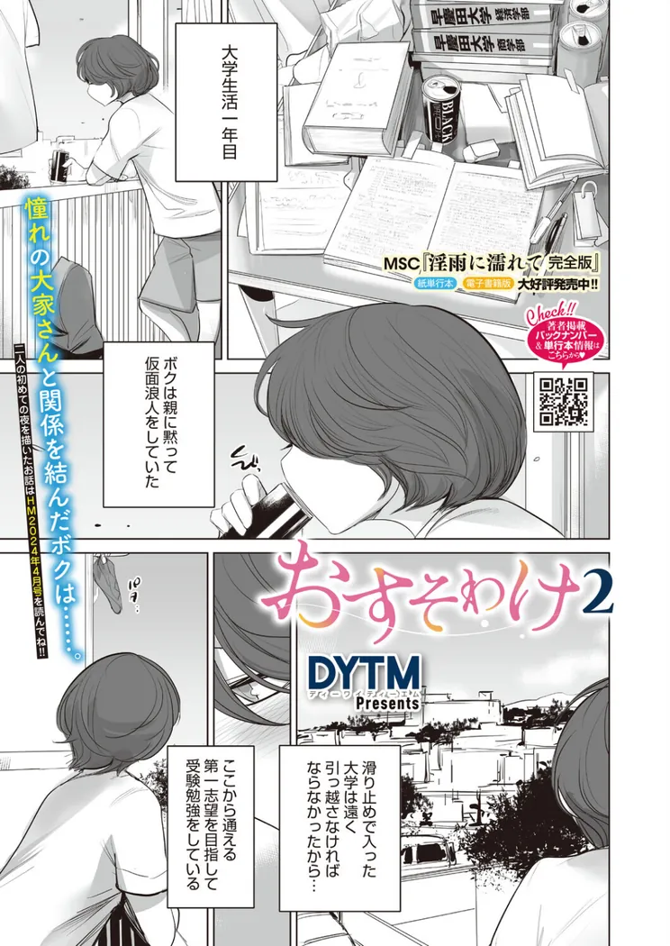 【エロ同人漫画】おすそわけ2-0枚目