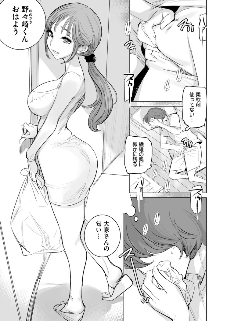 【エロ同人漫画】おすそわけ2-2枚目