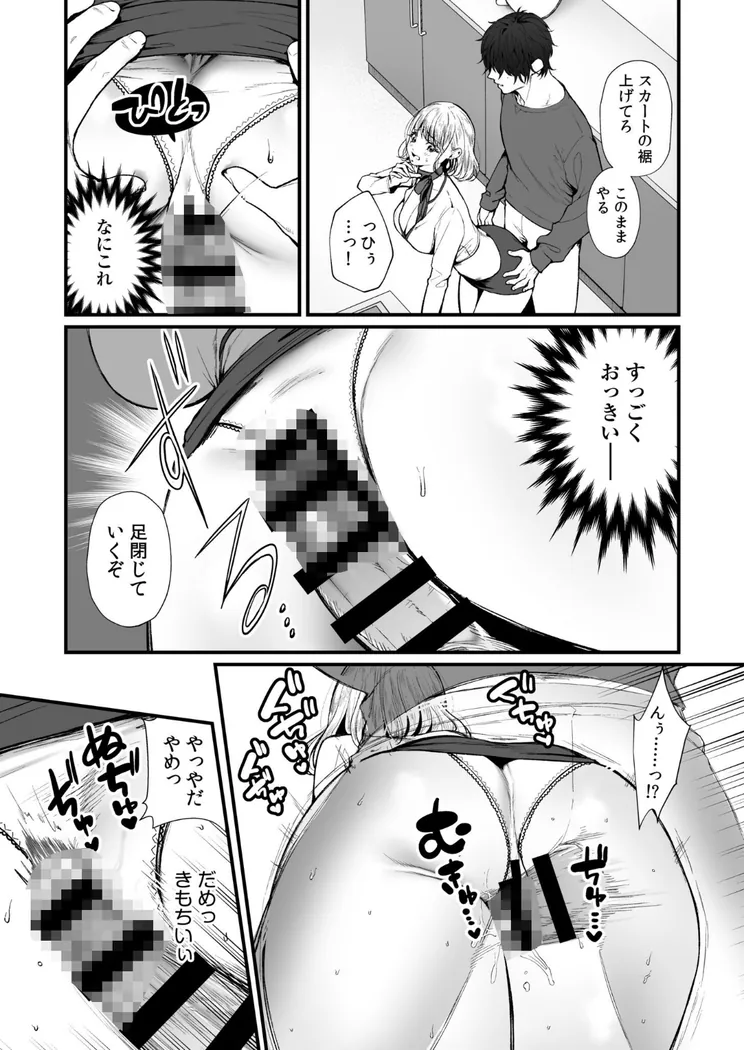 【エロ同人漫画】変態ペット付き不動産〜押しに弱いギャルと最後はイチャラブ共同性活〜-13枚目