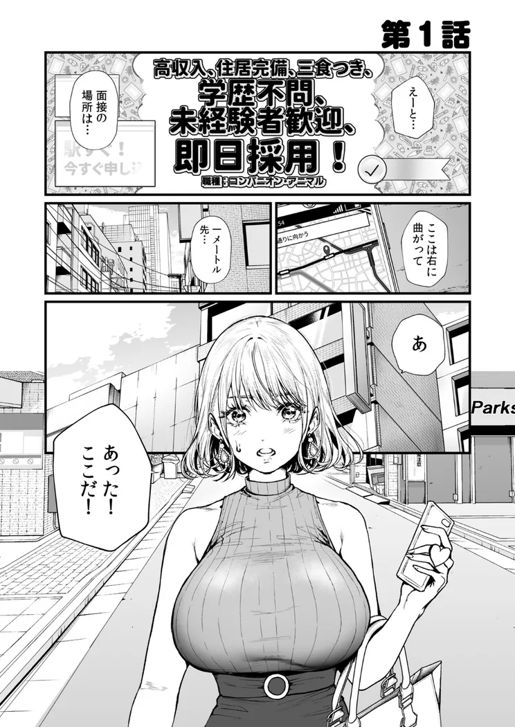【エロ同人漫画】変態ペット付き不動産〜押しに弱いギャルと最後はイチャラブ共同性活〜-1枚目