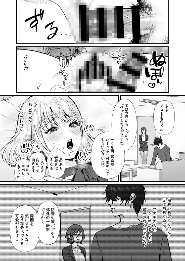 【エロ同人漫画】変態ペット付き不動産〜押しに弱いギャルと最後はイチャラブ共同性活〜-23枚目