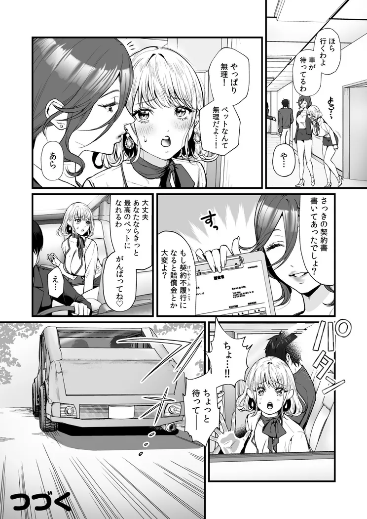 【エロ同人漫画】変態ペット付き不動産〜押しに弱いギャルと最後はイチャラブ共同性活〜-24枚目