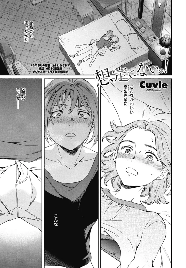 【エロ同人漫画】想定にないっ！-0枚目